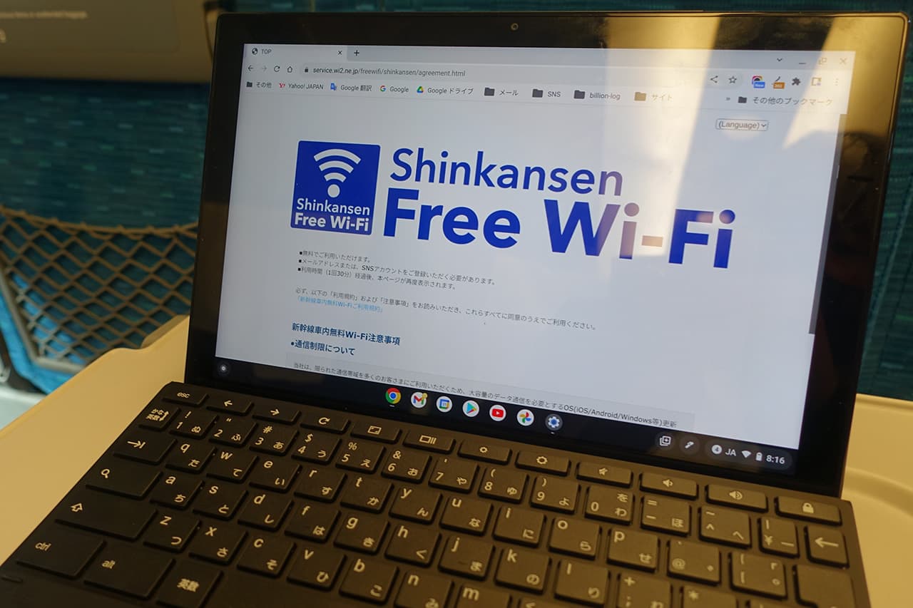 Free Wi-Fi on the Shinkansen
