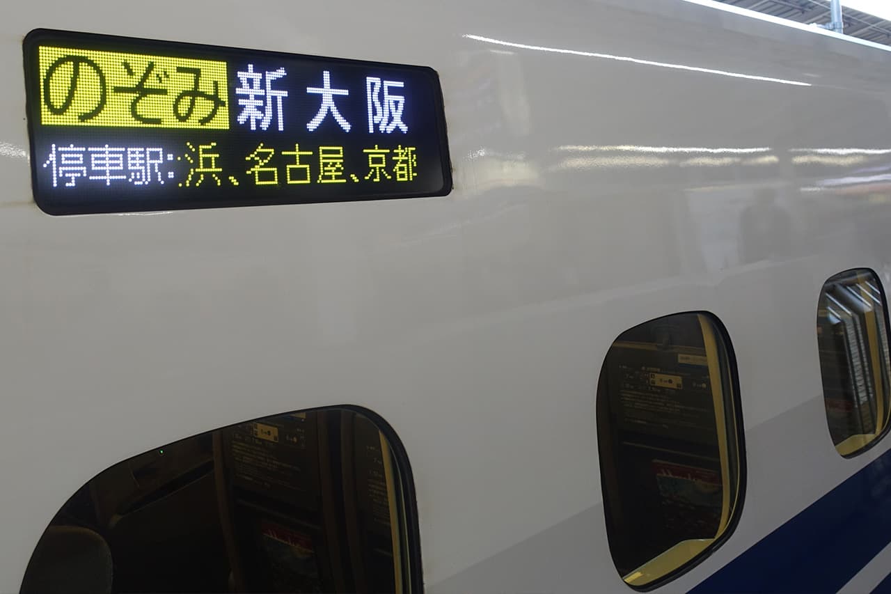 Nozomi Shinkansen