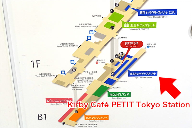 Location of Kirby Café PETIT Tokyo Station