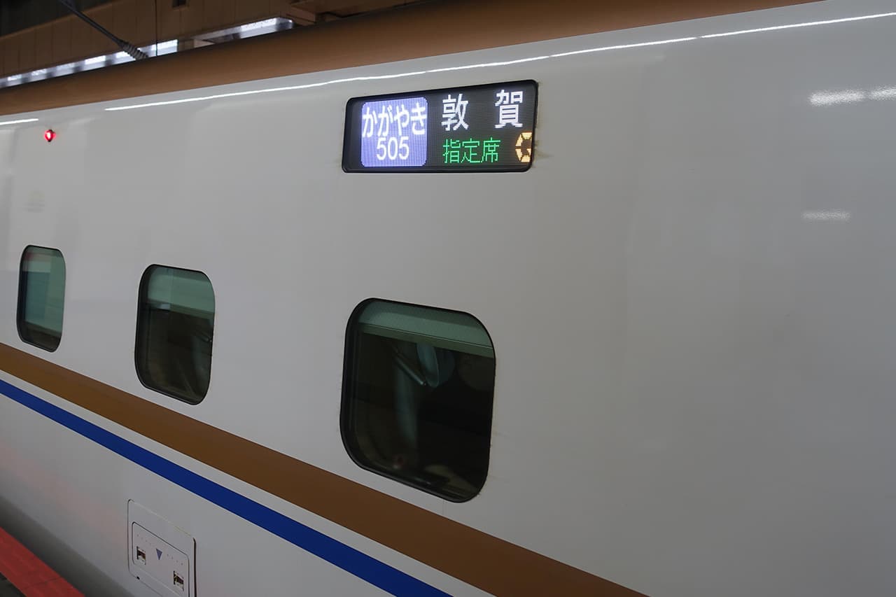 Shinkansen Kagayaki