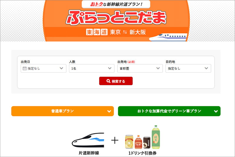 ぷらっとこだま