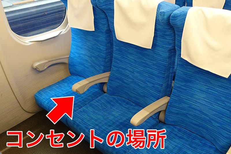 新幹線 N700Sのコンセント