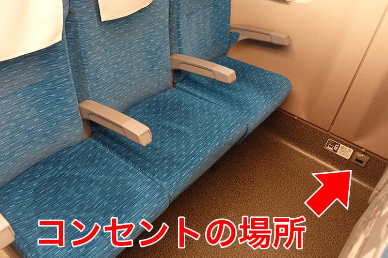新幹線 N700Aのコンセント