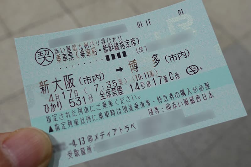 バリ得のチケット