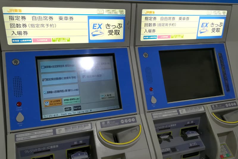 EX予約サービス対応券売機