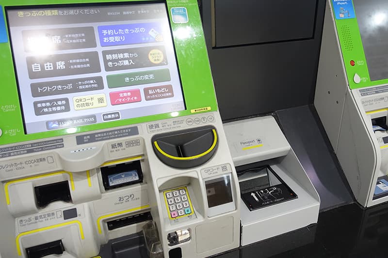 新幹線の自動券売機