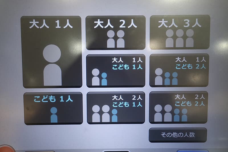 新幹線の自動券売機の人数を選択