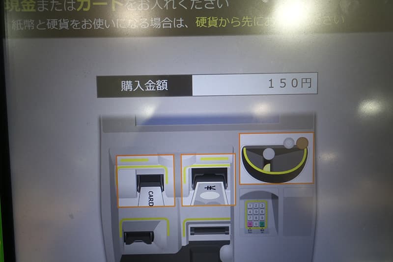 新幹線の自動券売機で入場券の支払い