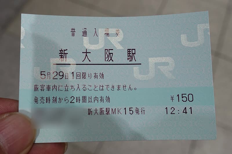 新幹線の入場券