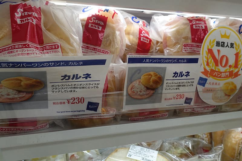 新大阪駅で買える志津屋のカルネ