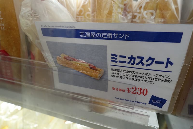 新大阪駅で買える志津屋のミニカスクート