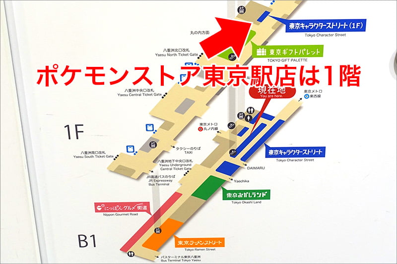 ポケモンストア東京駅店の場所