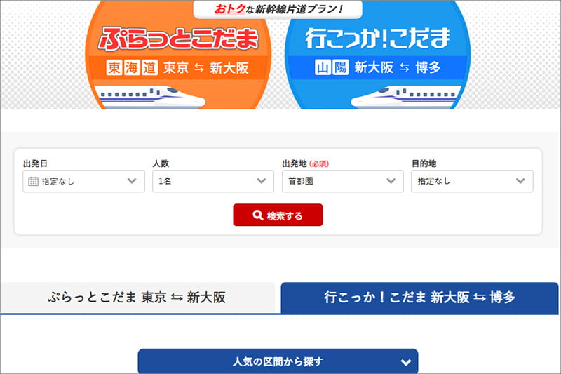 行こっかこだま
