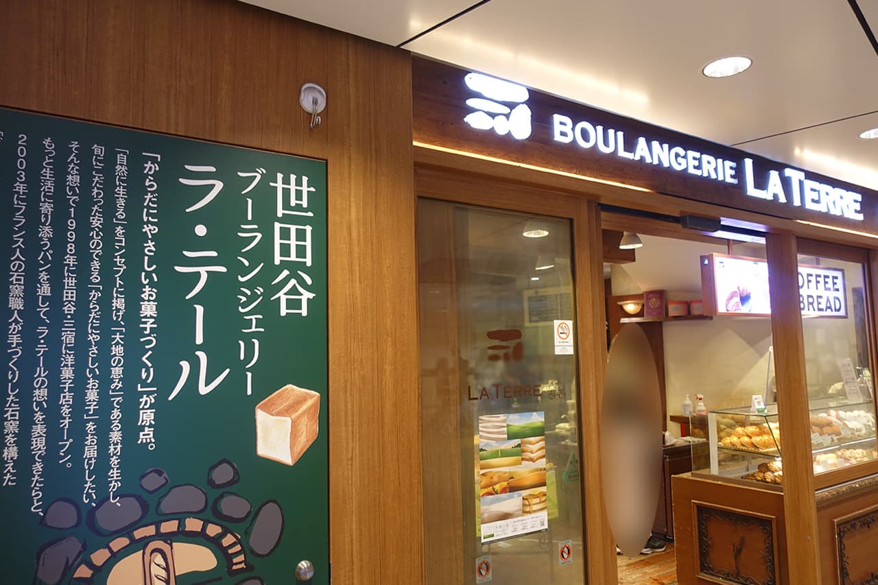 ブーランジェリー ラ・テール グランスタ東京 京葉ストリ－ト店