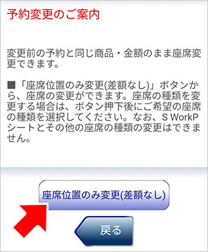 ぷらっとこだまの座席変更