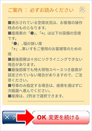 ぷらっとこだまの座席変更