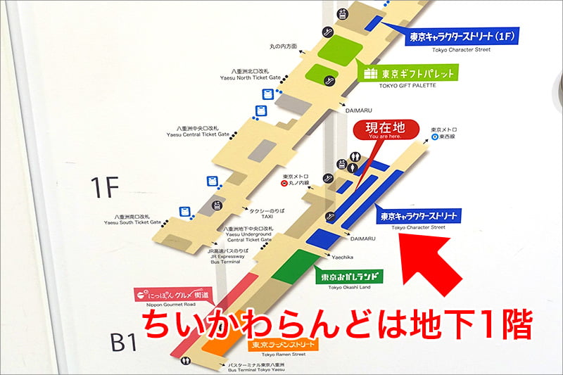 ちいかわらんど tokyo stationの場所