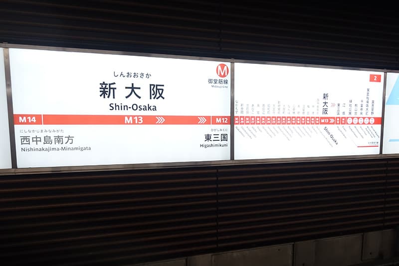 大阪メトロの御堂筋線