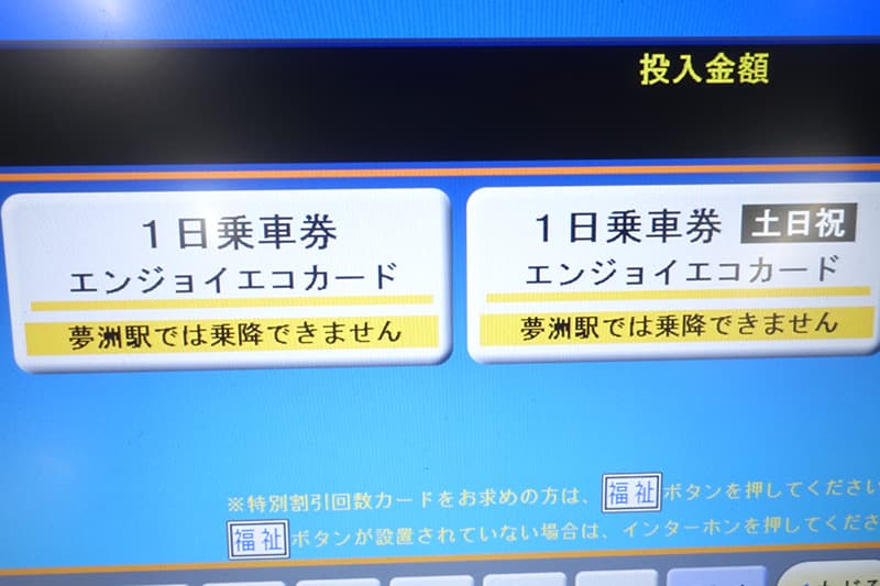 Osaka Metro駅構内の券売機でエンジョイエコカードを買う