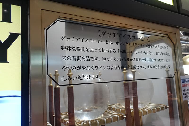 名物ダッチアイスコーヒー