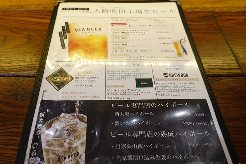 ヴィア ビア オオサカのドリンクメニュー