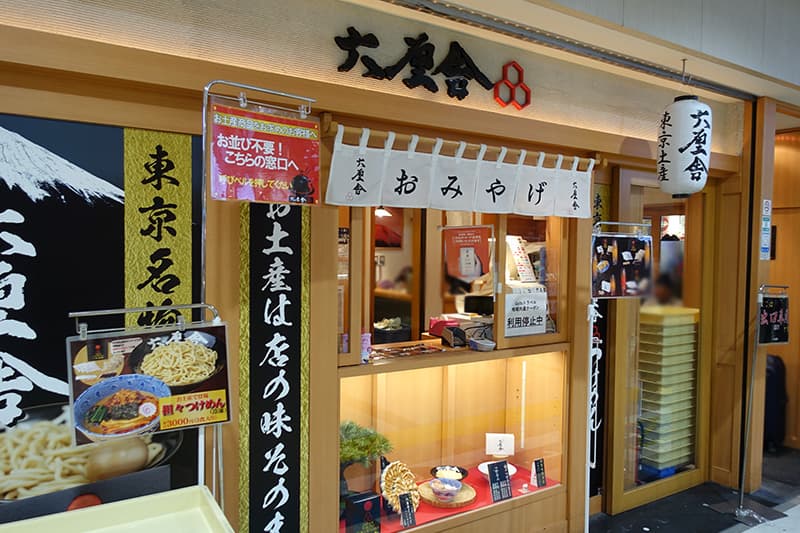 六厘舎 東京駅東京ラーメンストリートのお土産