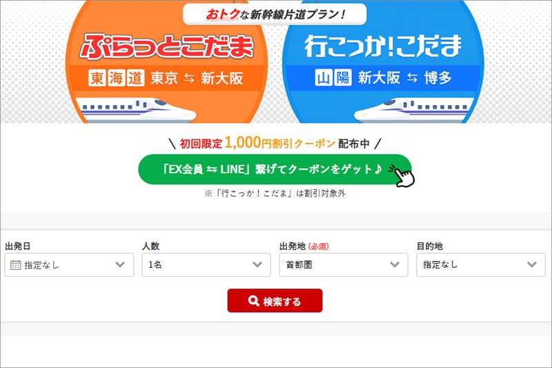 ぷらっとこだま