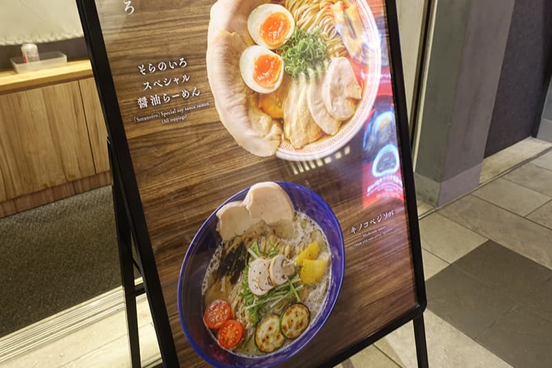 そらのいろNIPPONのメニュー