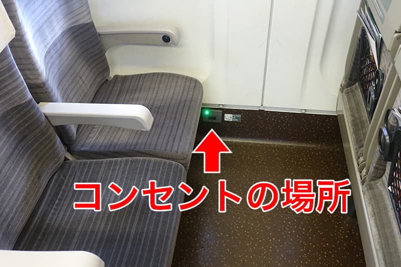 新幹線 E5系のコンセント