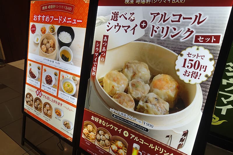 崎陽軒 グランスタ東京店のフードメニュー