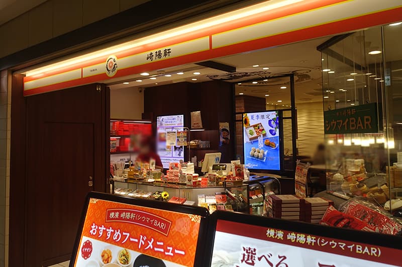 崎陽軒 グランスタ東京店
