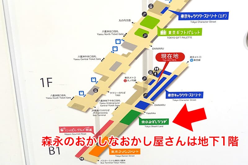 森永のおかしなおかし屋さん 東京駅店の場所