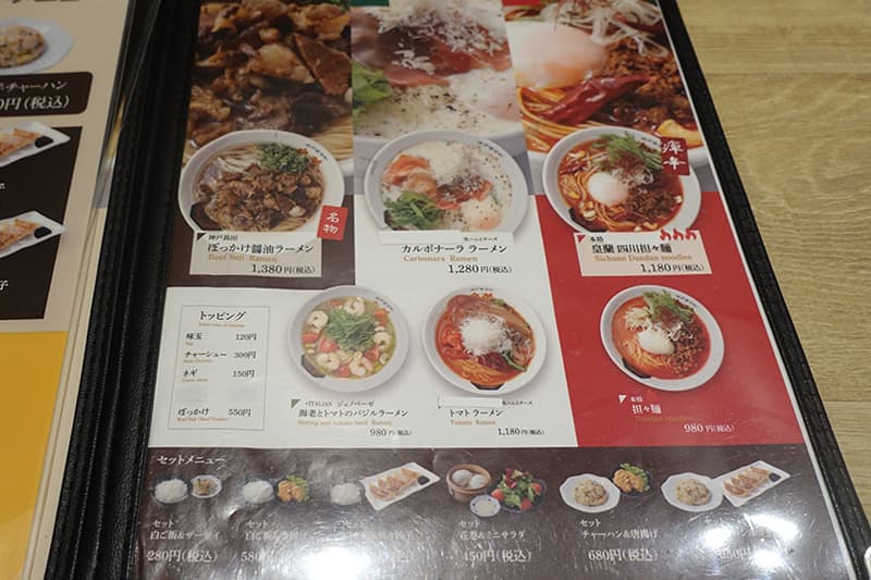 皇蘭 アルデ新大阪店のラーメンメニュー