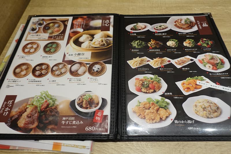 皇蘭 アルデ新大阪店のメニュー