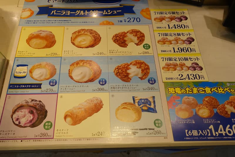 ビアードパパ JR新大阪駅店のメニュー