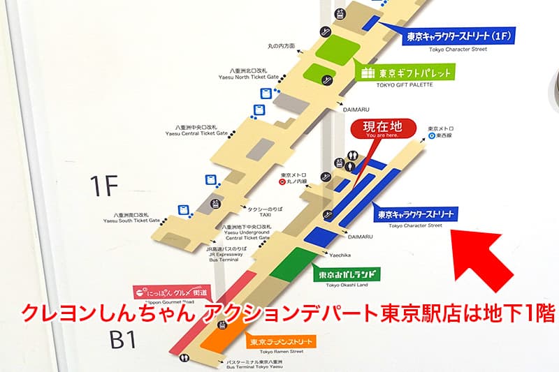 クレヨンしんちゃん アクションデパート東京駅店の場所