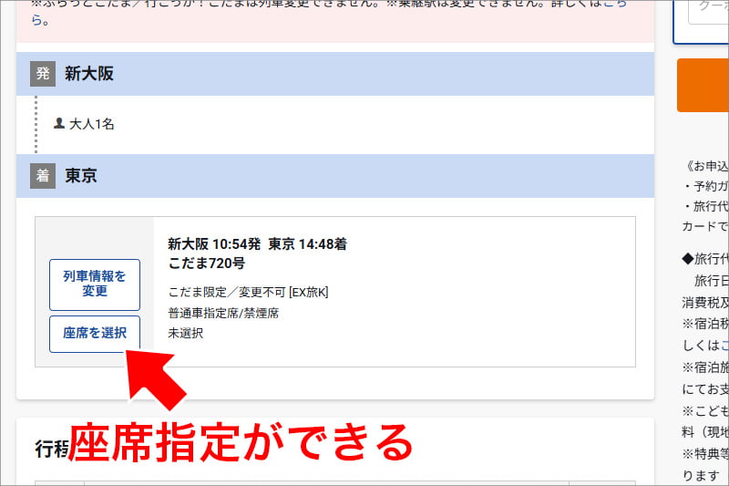 ぷらっとこだまで座席指定