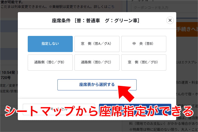 ぷらっとこだまで座席指定