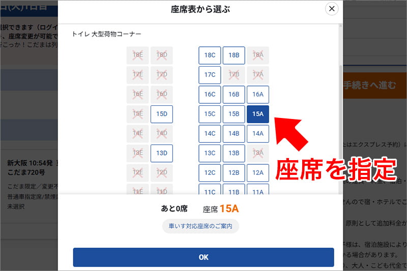 ぷらっとこだまをシートマップから座席指定