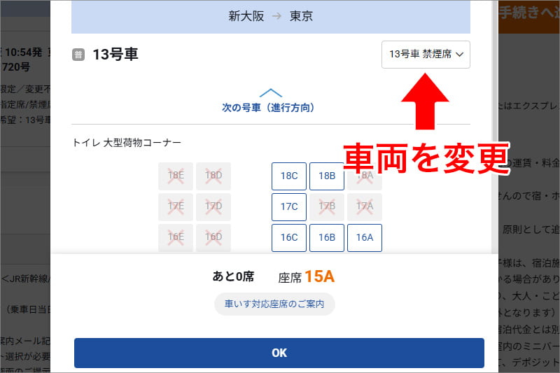ぷらっとこだまで車両を選択