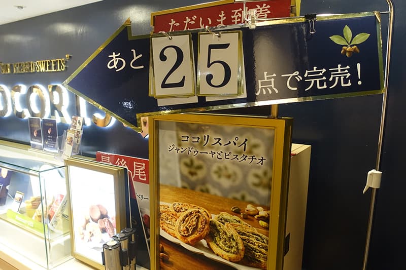 ココリスパイ ジャンドゥーヤとピスタチオの在庫数