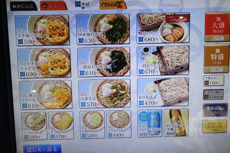 そばいち グランスタ東京店のメニュー