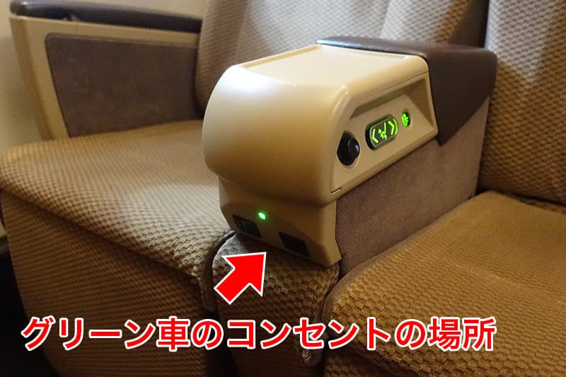 新幹線 E5系のグリーン車のコンセント