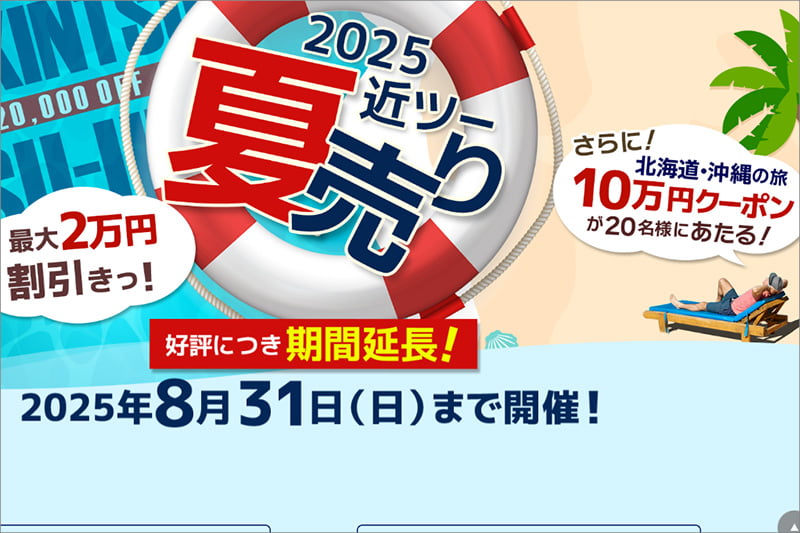 2025近ツー夏売り