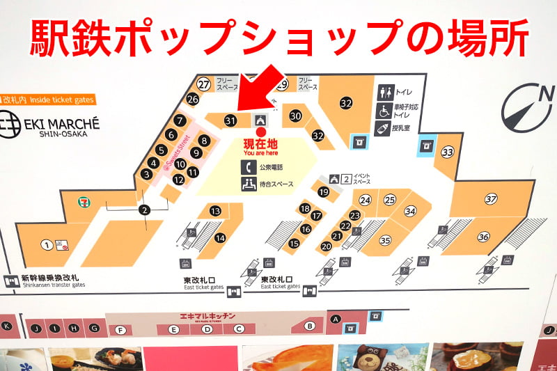 新大阪駅の駅鉄ポップショップの場所