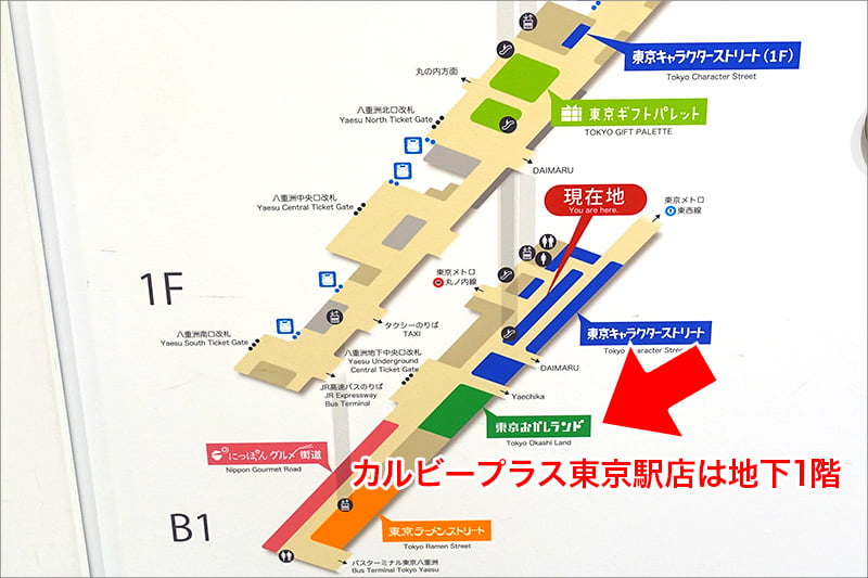 カルビープラス東京駅店の場所