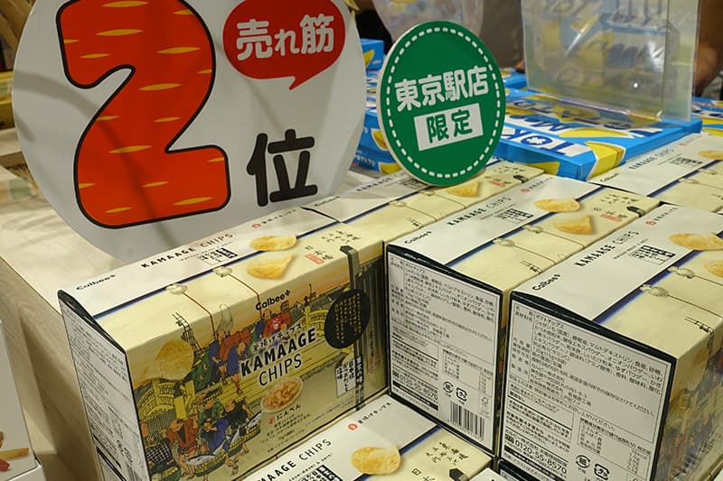カルビープラス東京駅店の釜揚げチップス日本橋かつおだしと塩味