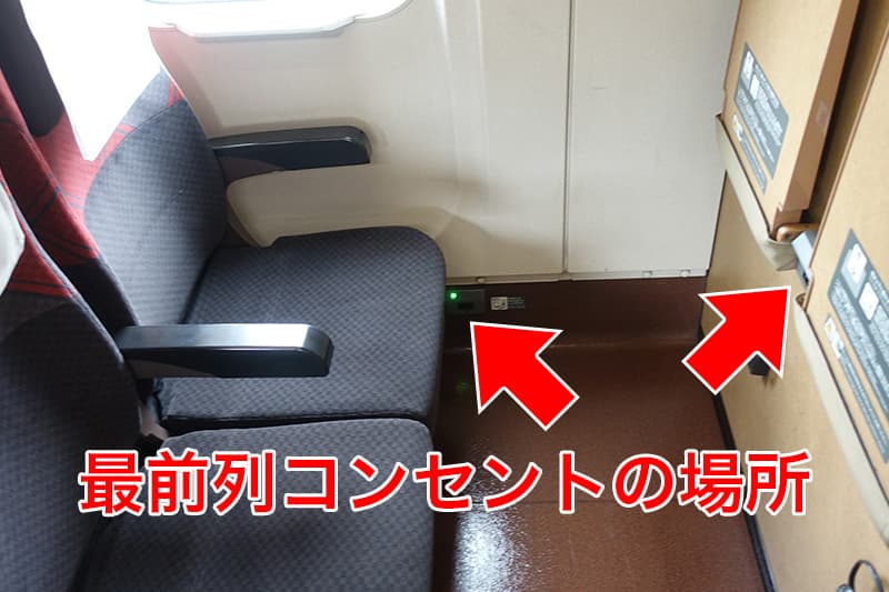 新幹線 E7系の最前列のコンセント
