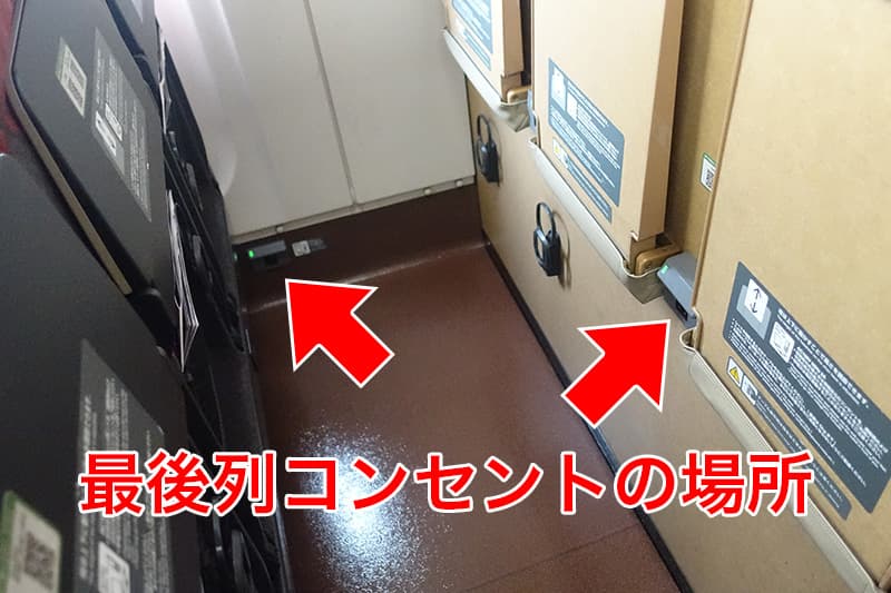 新幹線 E7系の最後列のコンセント