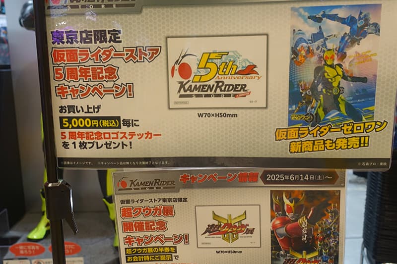 仮面ライダーストア東京のキャンペーン
